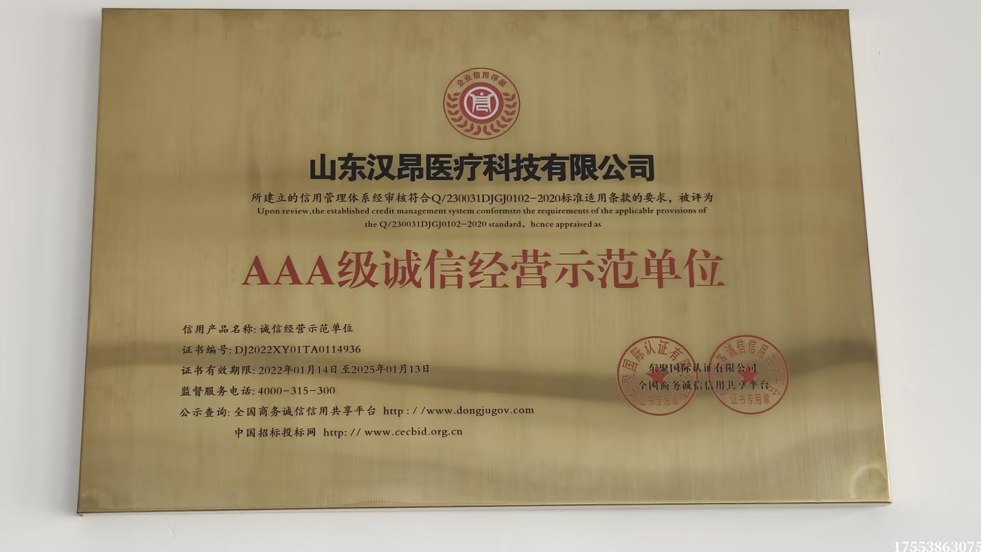 AAA級誠信經(jīng)營示范單位